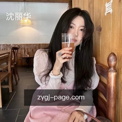 沈丽华